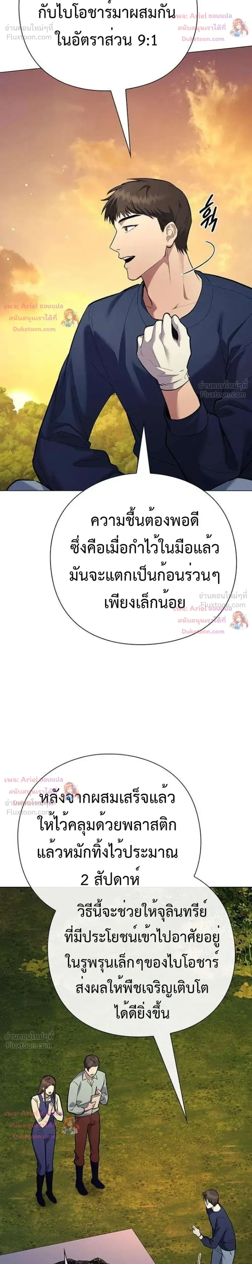 God of Wine - เทพแห่งไวน์ - หน้า 33