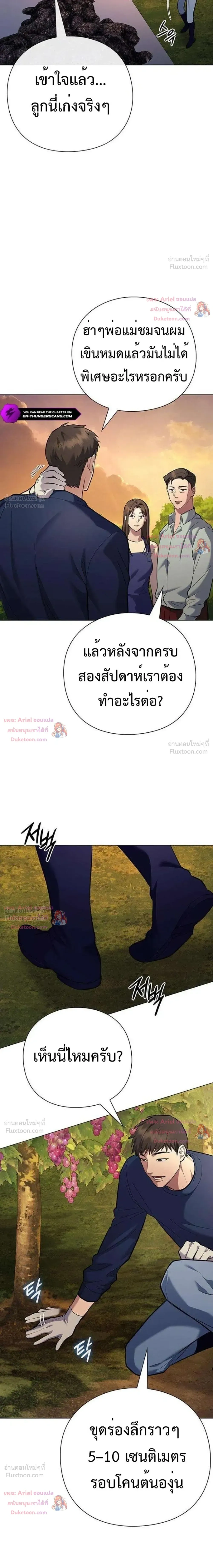God of Wine - เทพแห่งไวน์ - หน้า 34