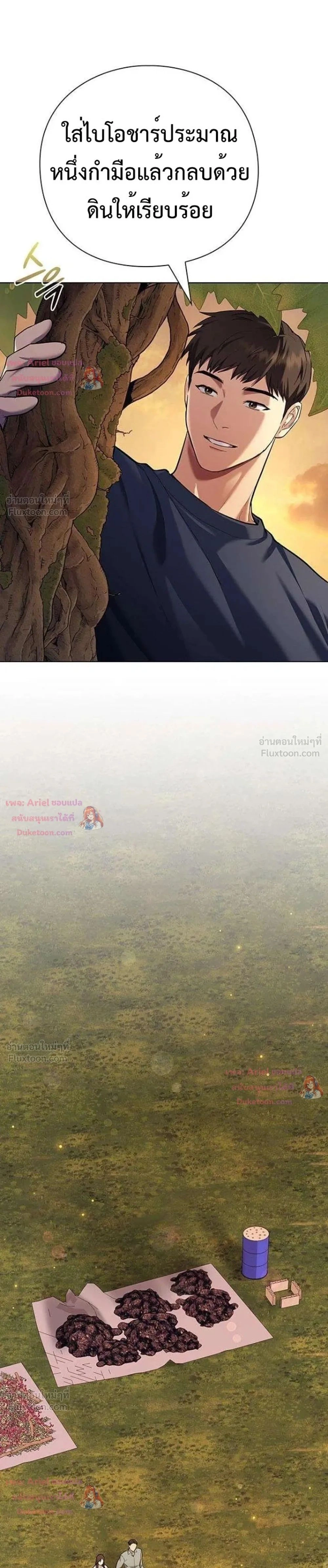 God of Wine - เทพแห่งไวน์ - หน้า 35