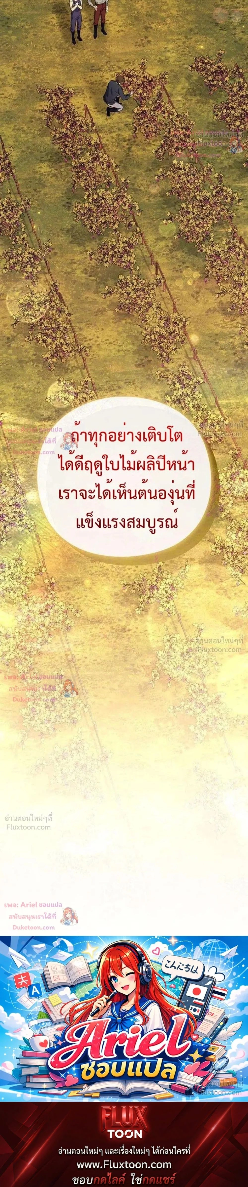 God of Wine - เทพแห่งไวน์ - หน้า 36
