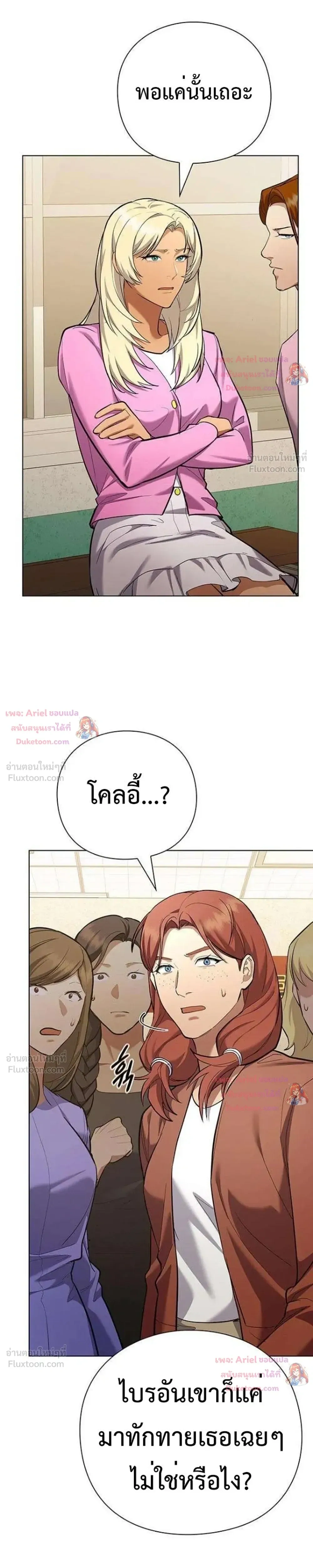 God of Wine - เทพแห่งไวน์ - หน้า 4
