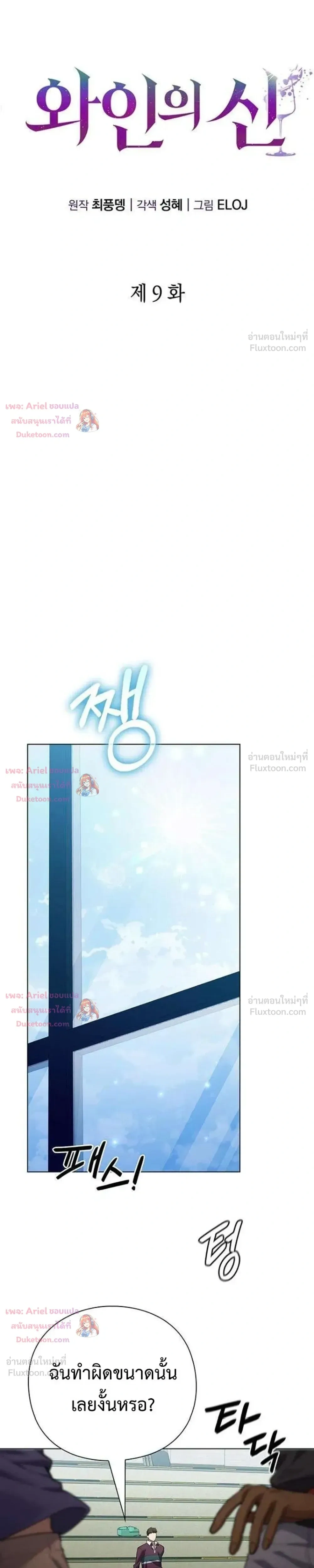 God of Wine - เทพแห่งไวน์ - หน้า 7