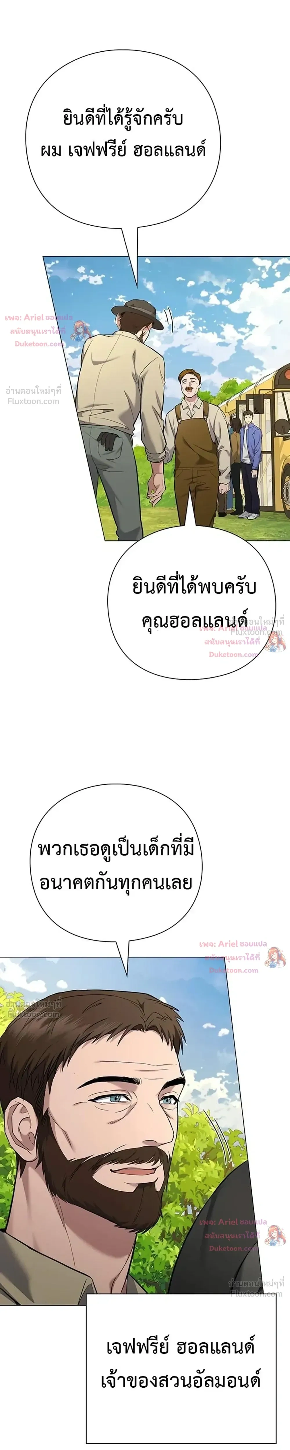 God of Wine - เทพแห่งไวน์ - หน้า 13