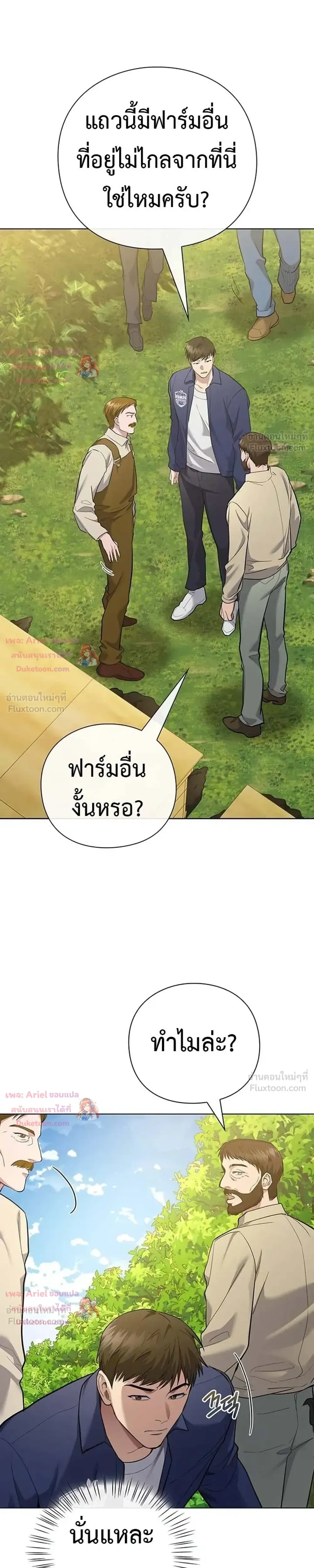 God of Wine - เทพแห่งไวน์ - หน้า 35