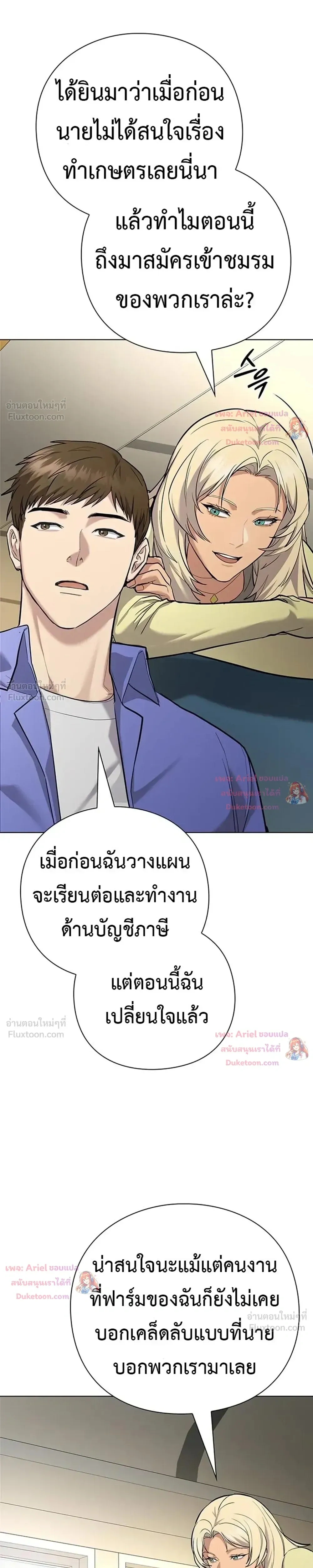 God of Wine - เทพแห่งไวน์ - หน้า 7