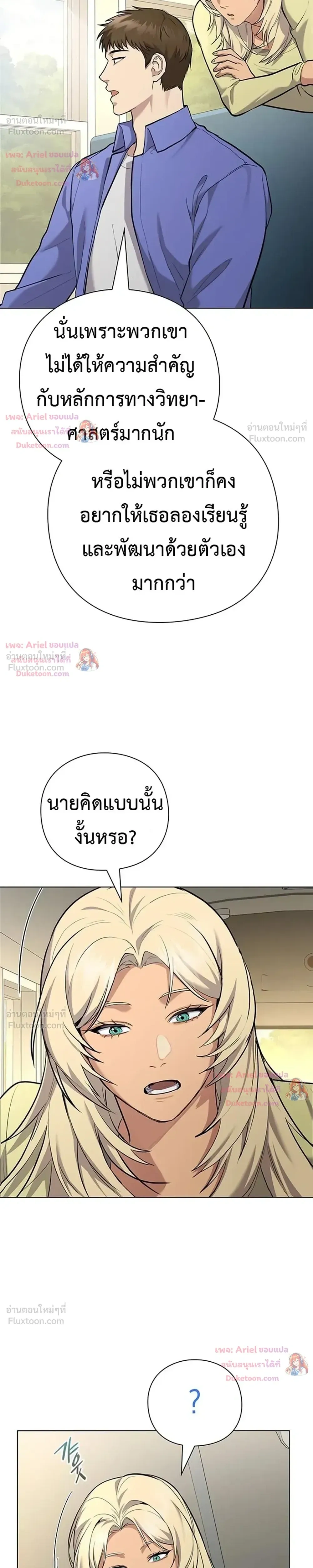 God of Wine - เทพแห่งไวน์ - หน้า 8