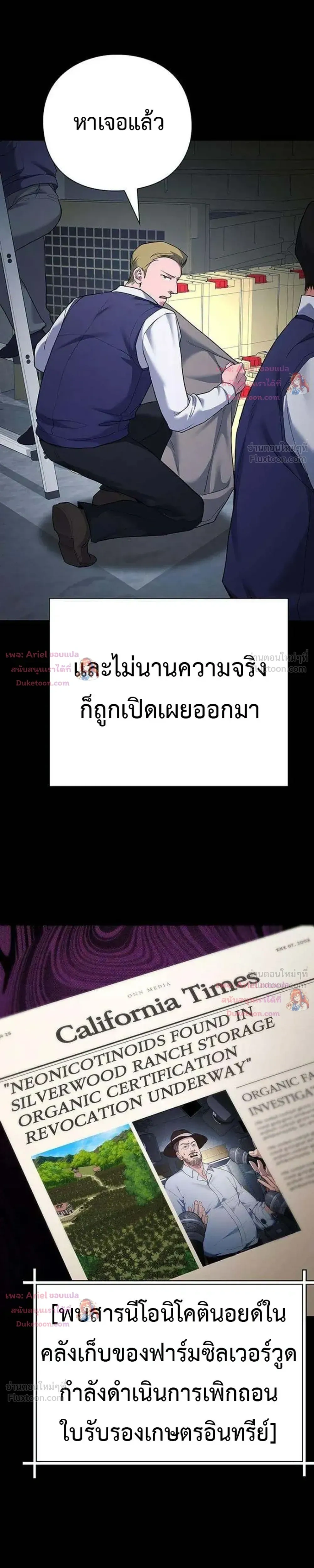 God of Wine - เทพแห่งไวน์ - หน้า 23