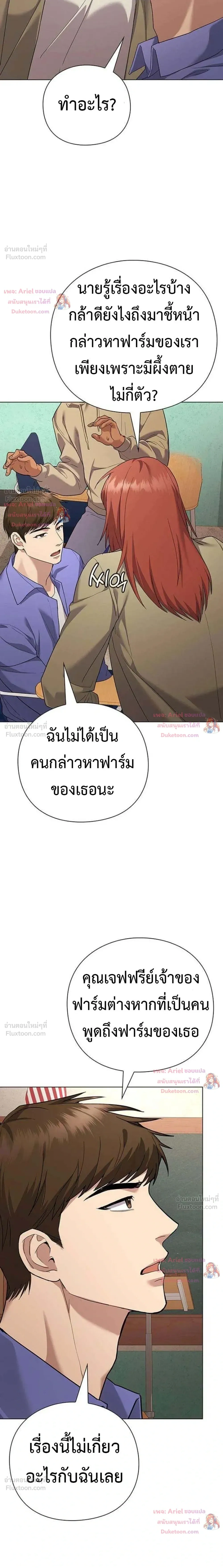 God of Wine - เทพแห่งไวน์ - หน้า 28