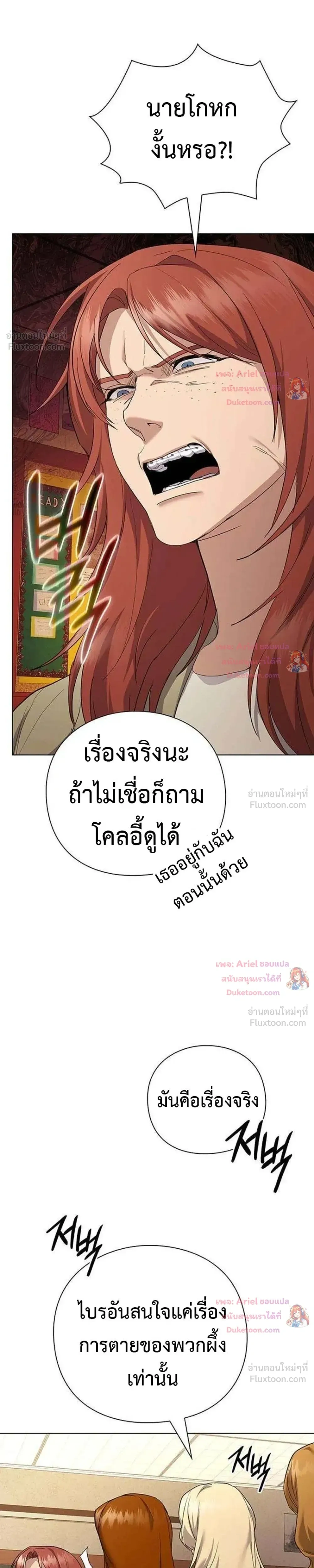God of Wine - เทพแห่งไวน์ - หน้า 29