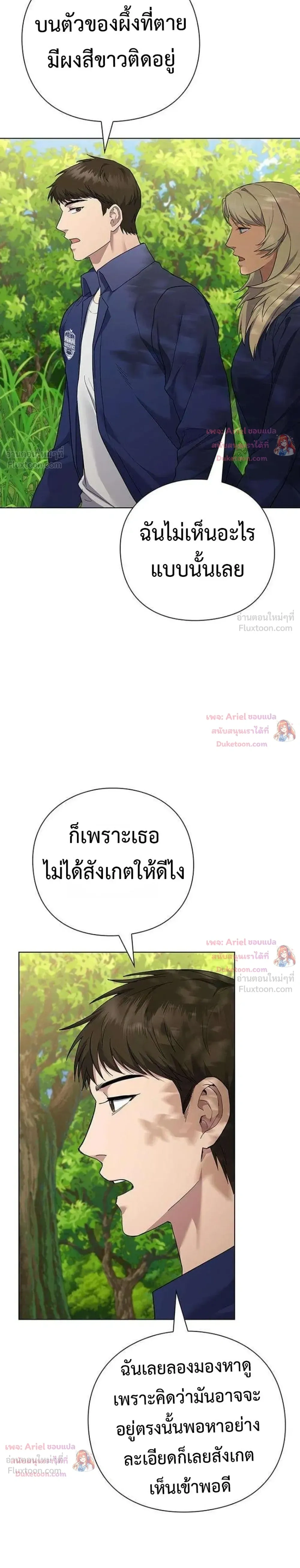 God of Wine - เทพแห่งไวน์ - หน้า 3