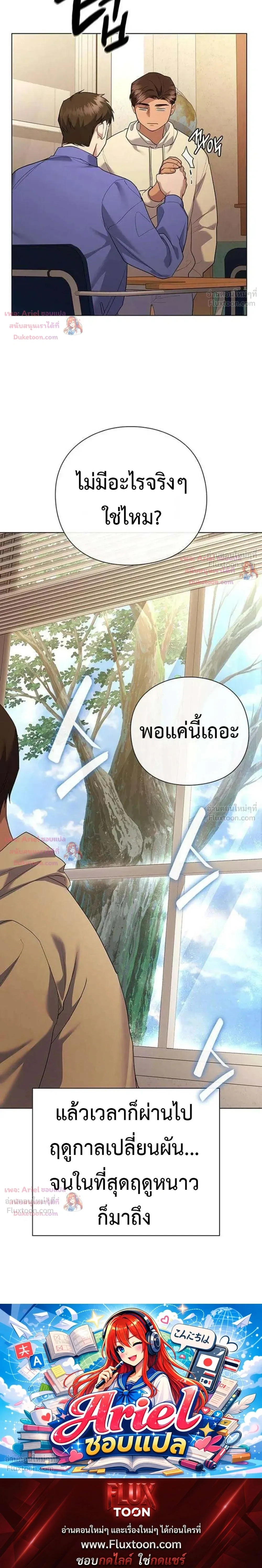 God of Wine - เทพแห่งไวน์ - หน้า 38
