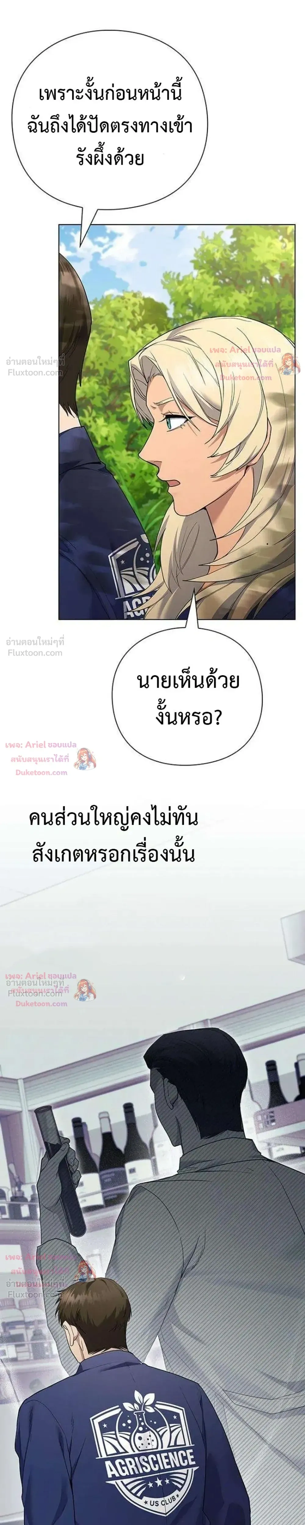 God of Wine - เทพแห่งไวน์ - หน้า 4