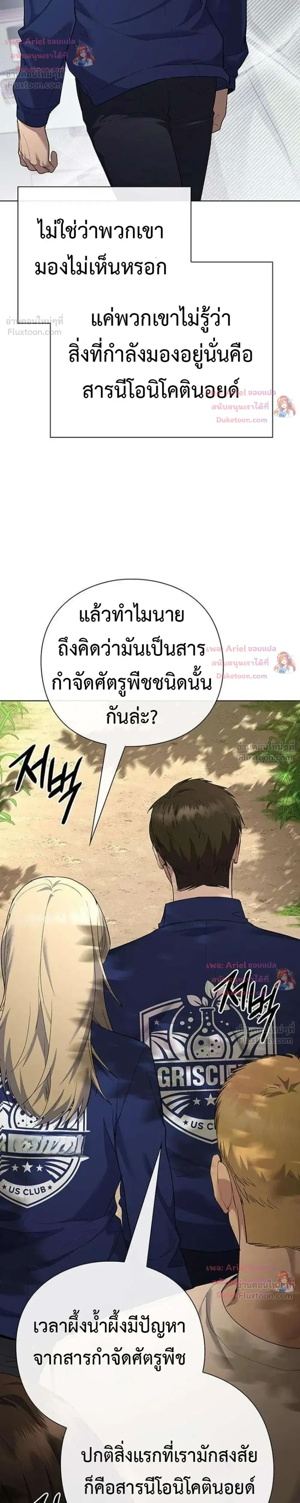 God of Wine - เทพแห่งไวน์ - หน้า 5