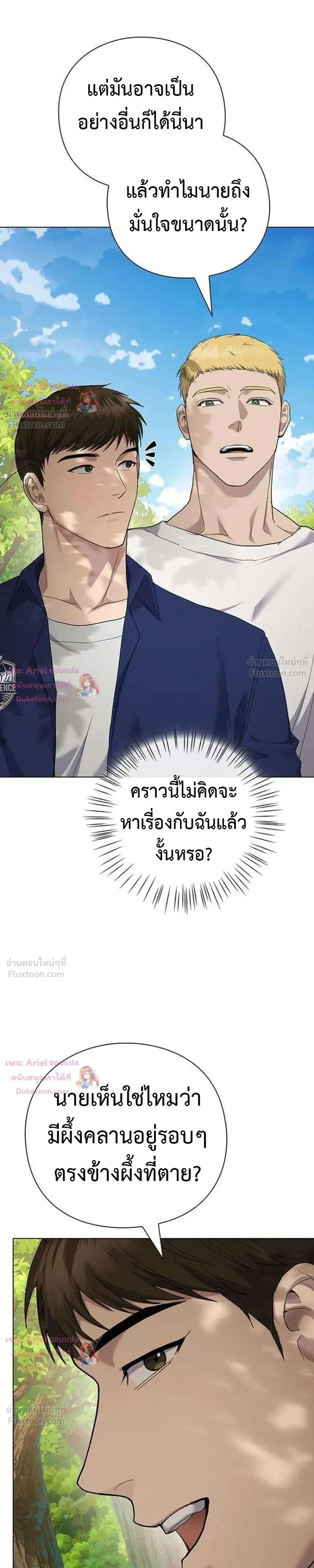 God of Wine - เทพแห่งไวน์ - หน้า 7