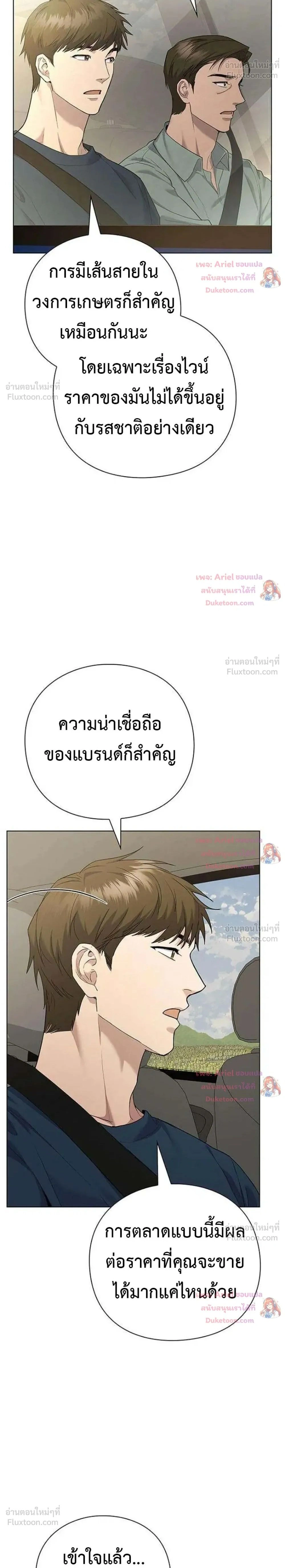 God of Wine - เทพแห่งไวน์ - หน้า 2