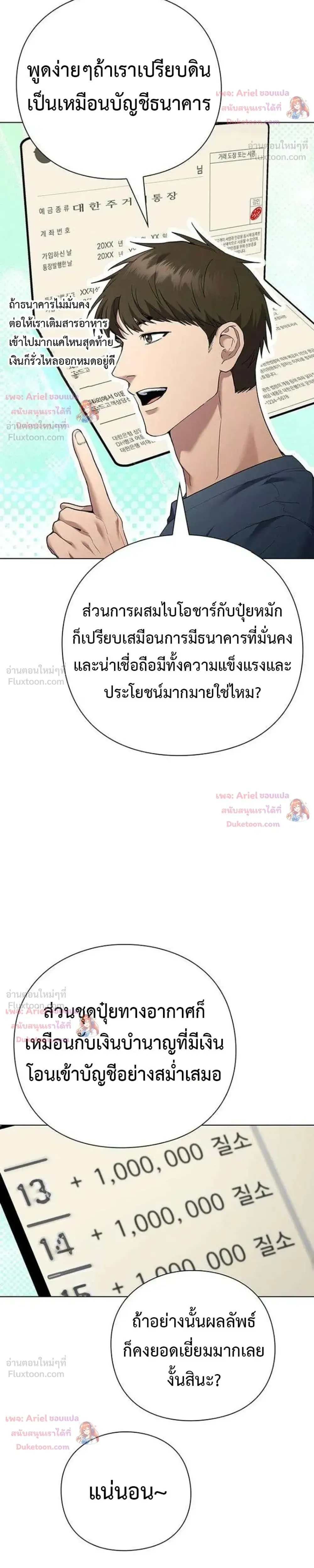 God of Wine - เทพแห่งไวน์ - หน้า 32