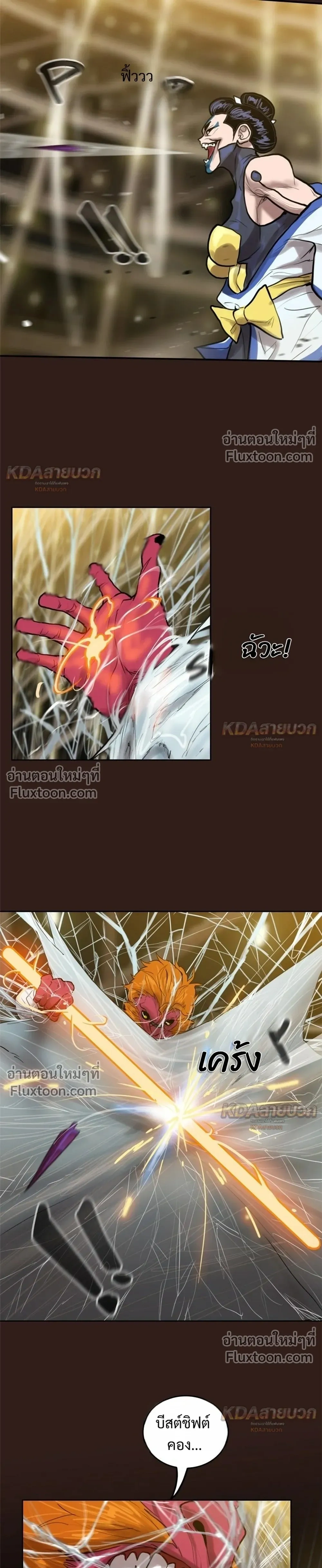 Ordeal - ออร์ดีล - หน้า 3