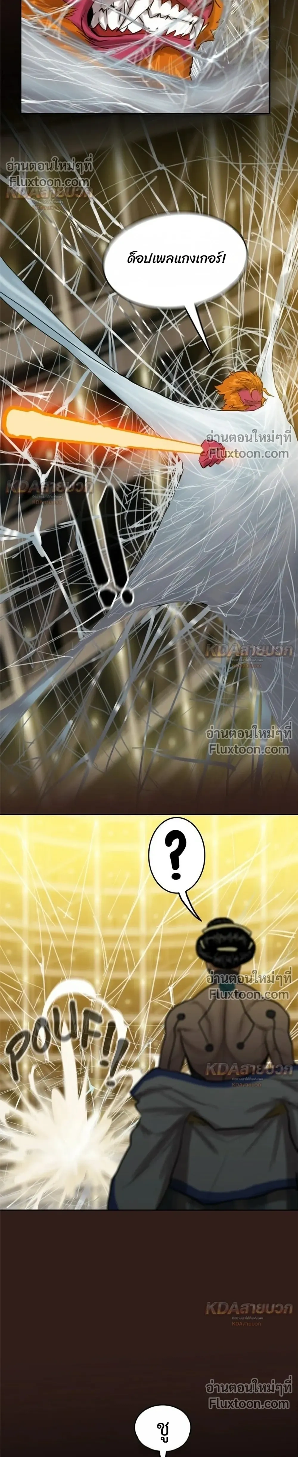 Ordeal - ออร์ดีล - หน้า 4