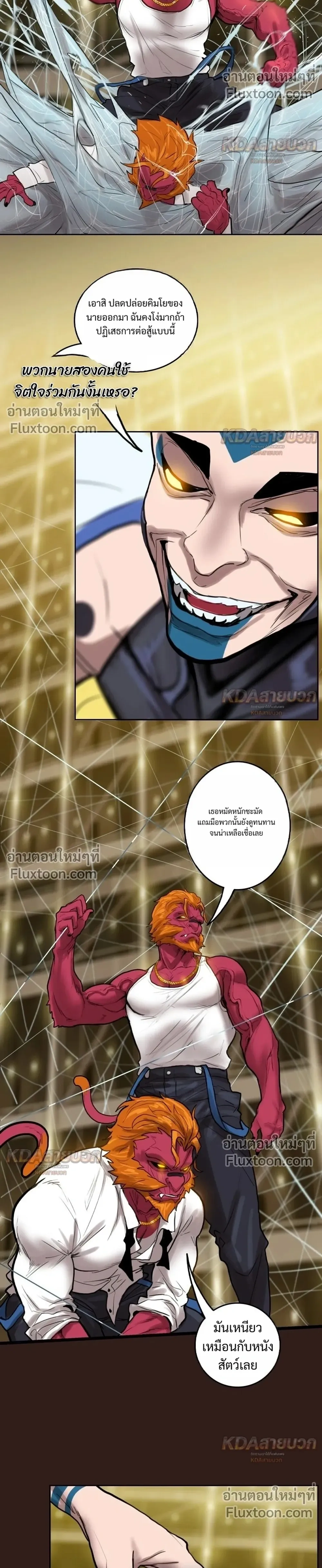 Ordeal - ออร์ดีล - หน้า 8
