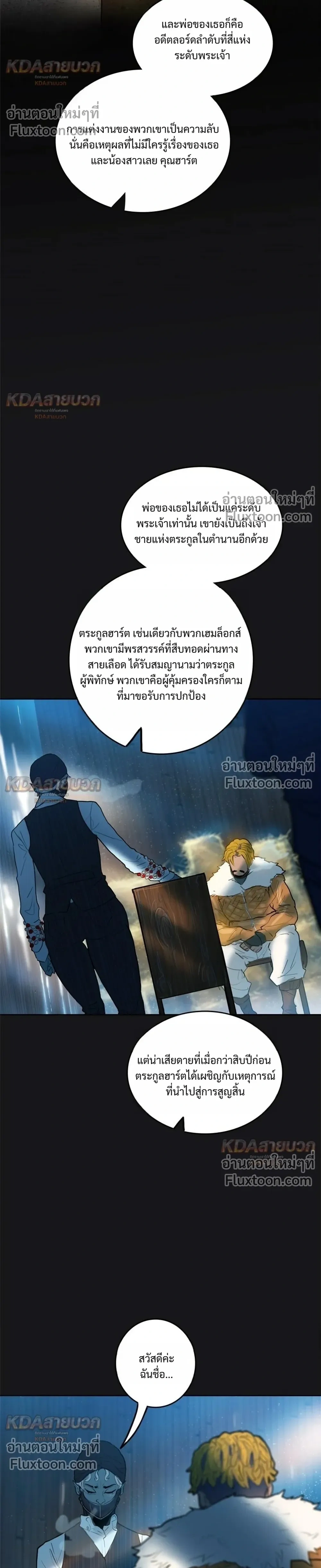 Ordeal - ออร์ดีล - หน้า 10