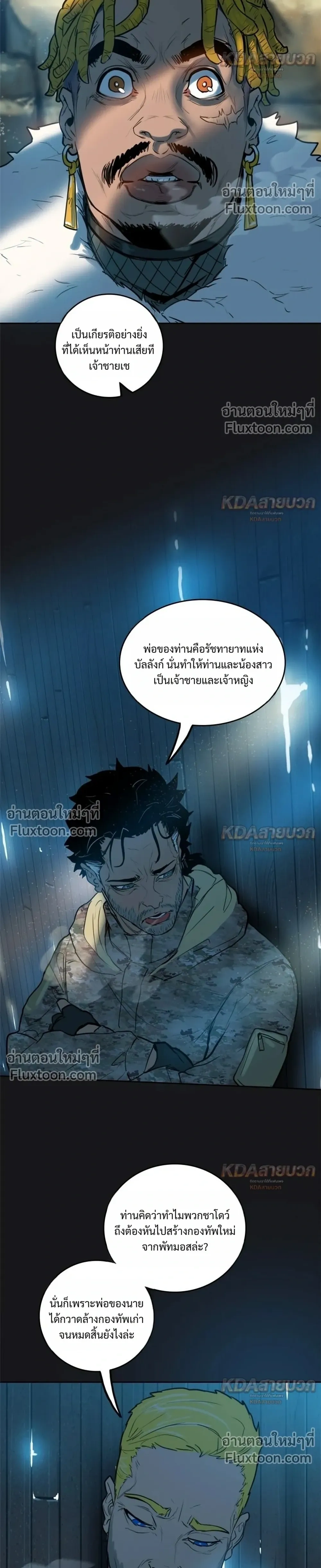 Ordeal - ออร์ดีล - หน้า 12