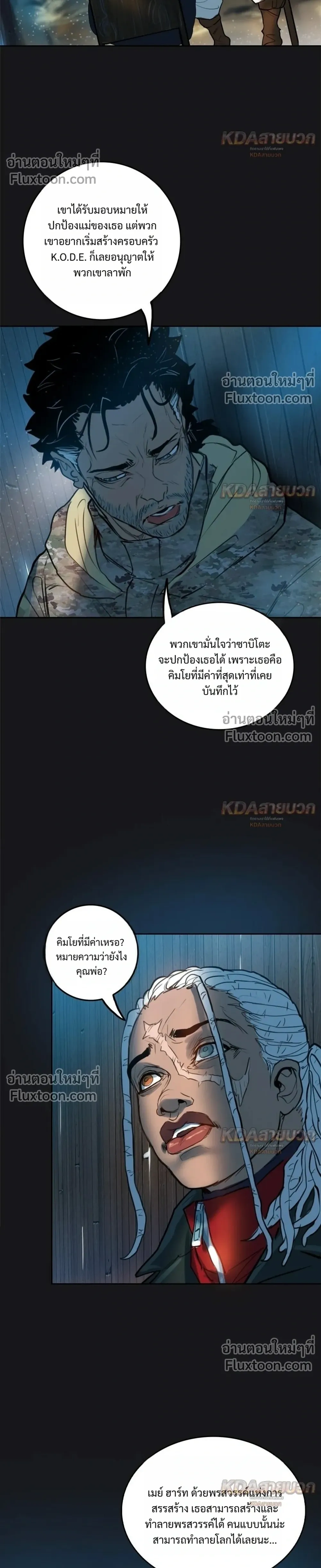 Ordeal - ออร์ดีล - หน้า 16