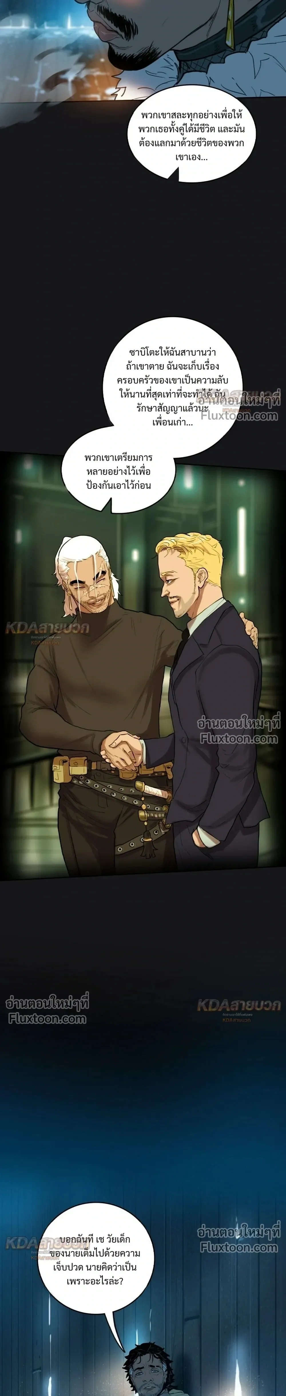 Ordeal - ออร์ดีล - หน้า 19
