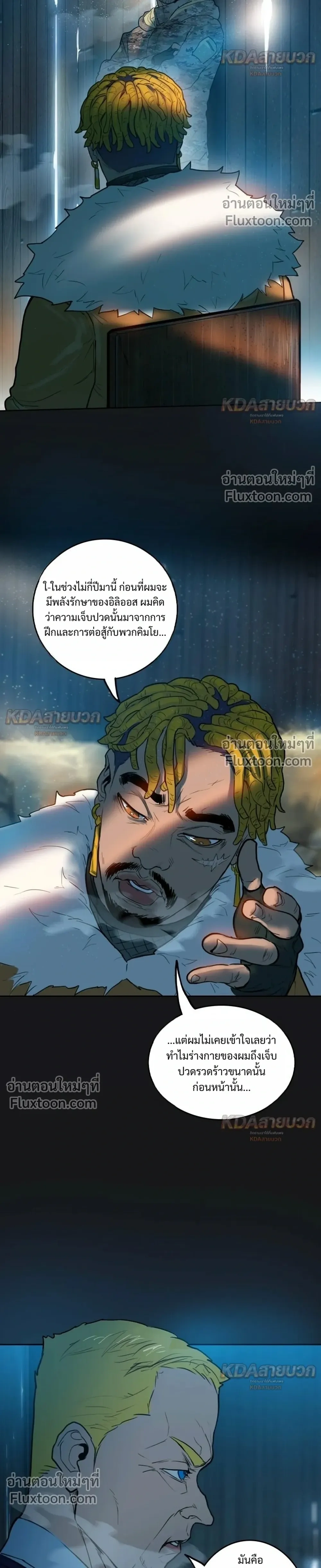 Ordeal - ออร์ดีล - หน้า 20
