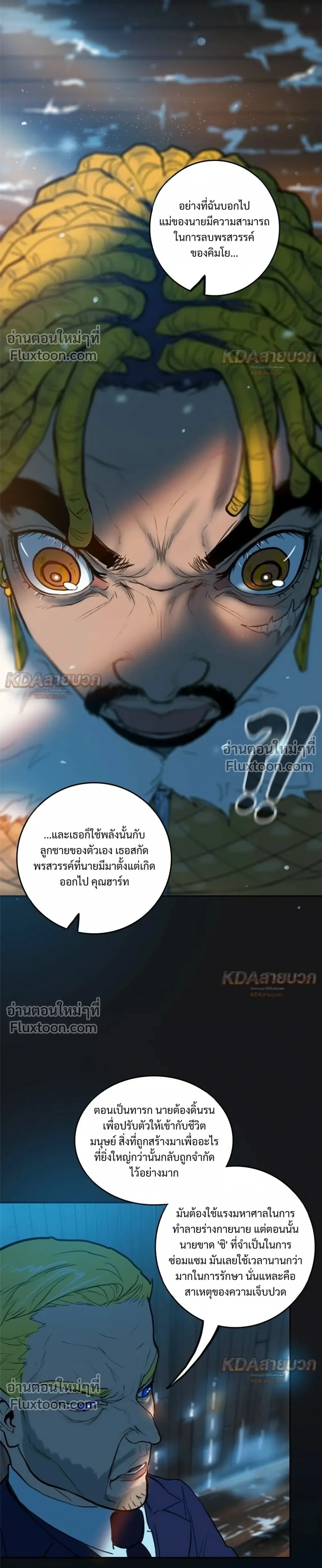 Ordeal - ออร์ดีล - หน้า 23