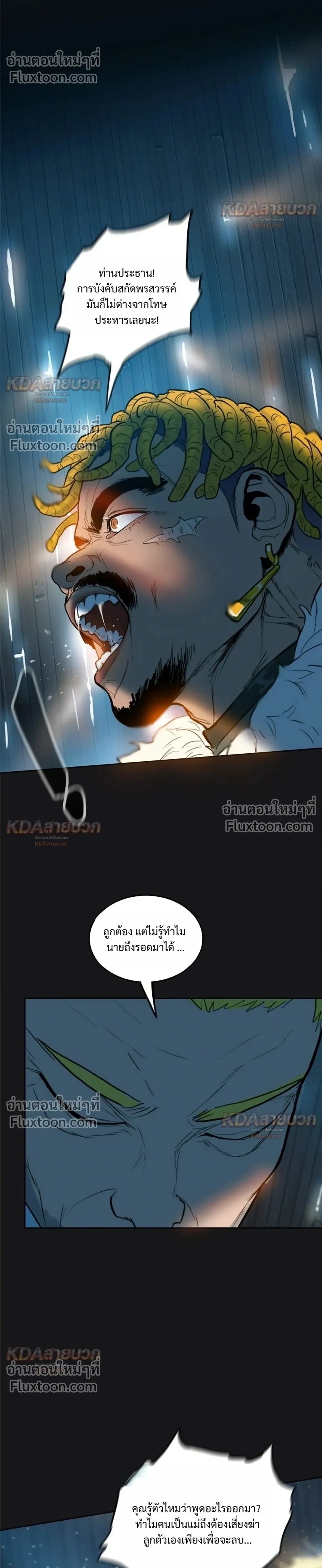 Ordeal - ออร์ดีล - หน้า 24