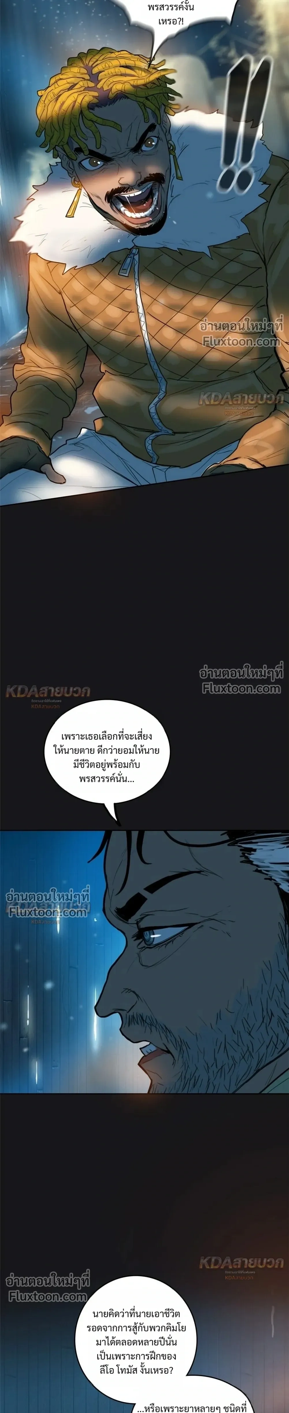 Ordeal - ออร์ดีล - หน้า 25