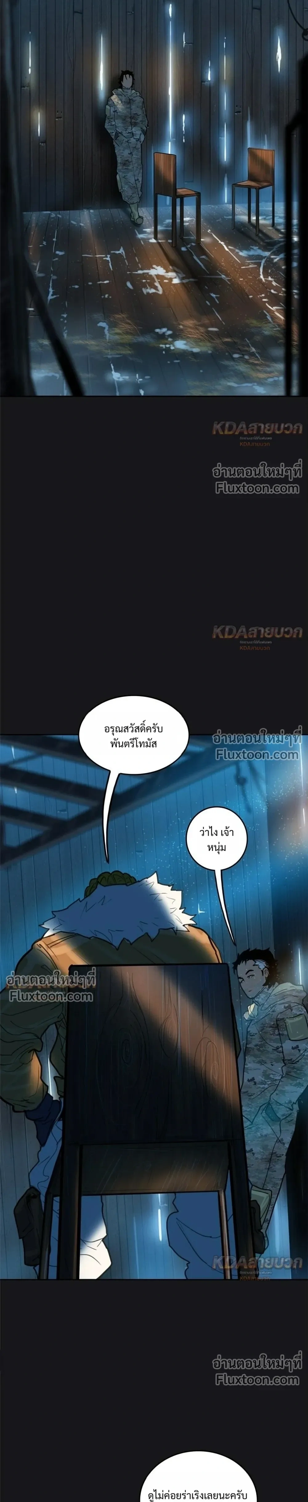 Ordeal - ออร์ดีล - หน้า 5