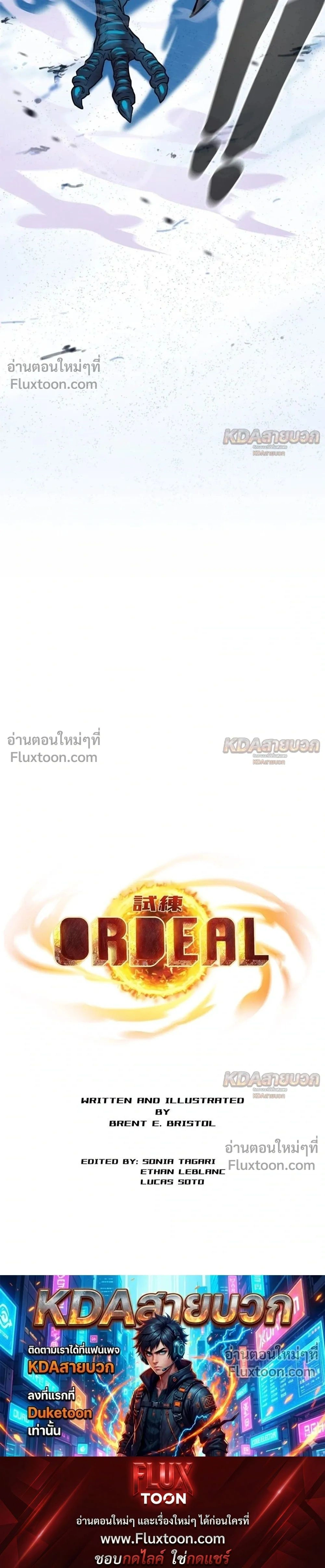 Ordeal - ออร์ดีล - หน้า 39