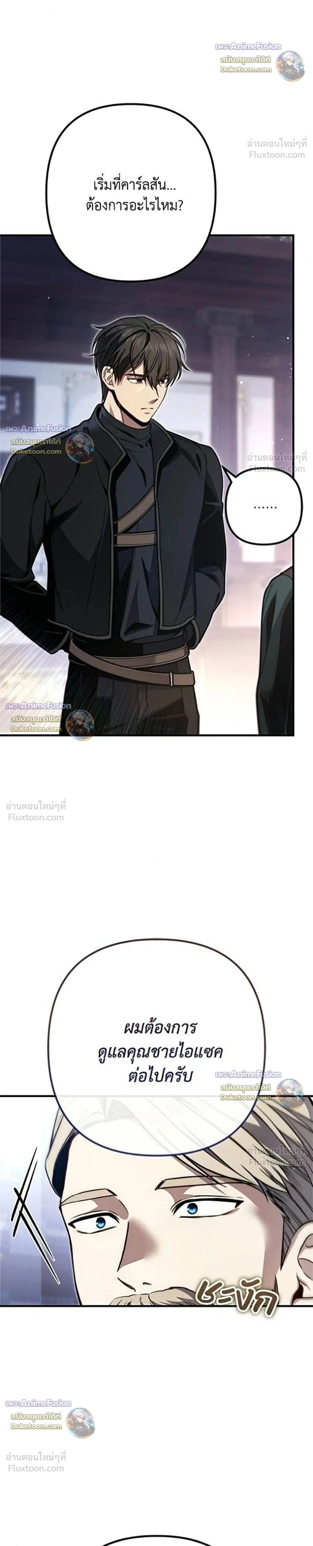 The Margrave's 10th Class Outcast - ชีวิตที่สองของจอมเวทคลาส 10 - หน้า 2