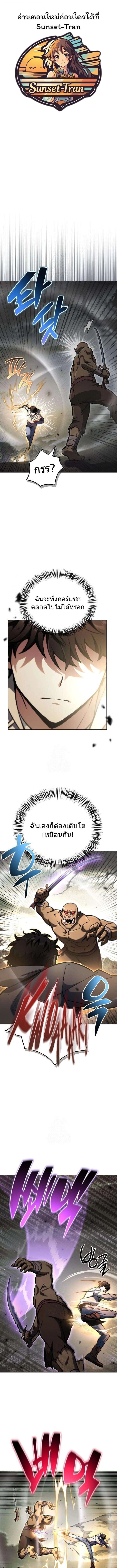 A Wimp’s Strategy Guide to Conquer the Tower กลยุทธ์พิชิตหอคอยฉบับคนกาก - หน้า 1
