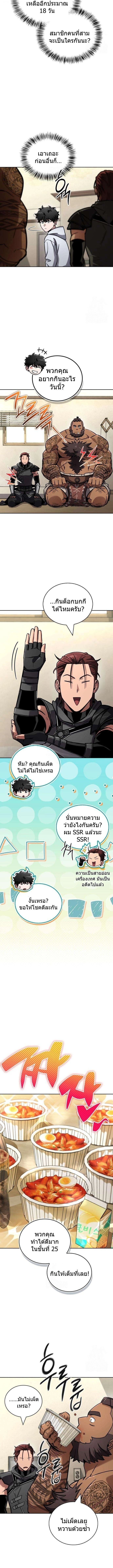 A Wimp’s Strategy Guide to Conquer the Tower กลยุทธ์พิชิตหอคอยฉบับคนกาก - หน้า 14