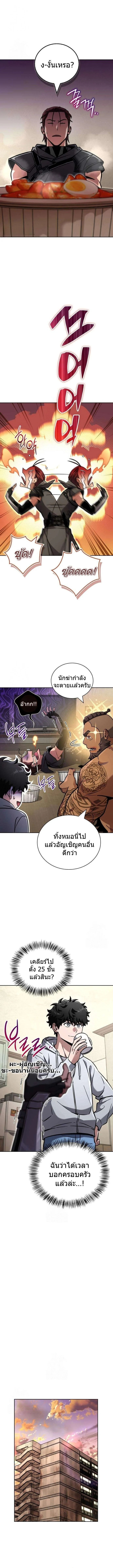 A Wimp’s Strategy Guide to Conquer the Tower กลยุทธ์พิชิตหอคอยฉบับคนกาก - หน้า 15