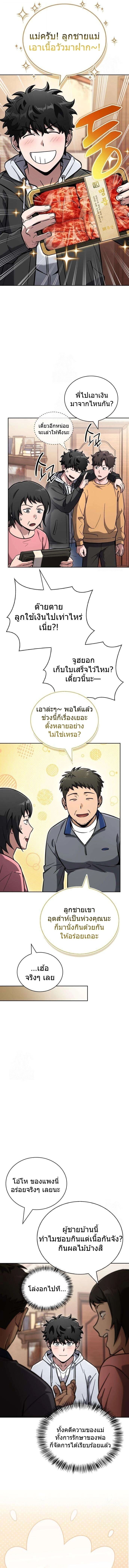 A Wimp’s Strategy Guide to Conquer the Tower กลยุทธ์พิชิตหอคอยฉบับคนกาก - หน้า 16