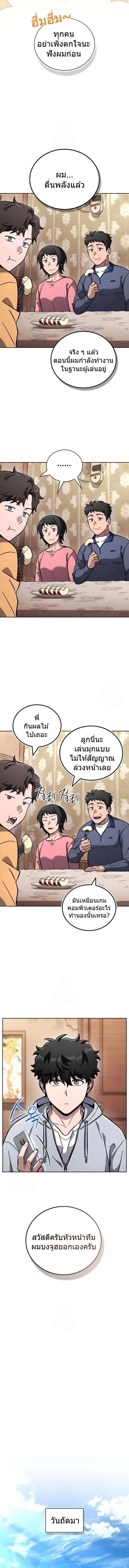 A Wimp’s Strategy Guide to Conquer the Tower กลยุทธ์พิชิตหอคอยฉบับคนกาก - หน้า 17