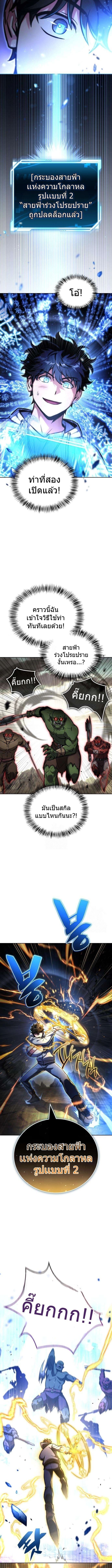 A Wimp’s Strategy Guide to Conquer the Tower กลยุทธ์พิชิตหอคอยฉบับคนกาก - หน้า 4