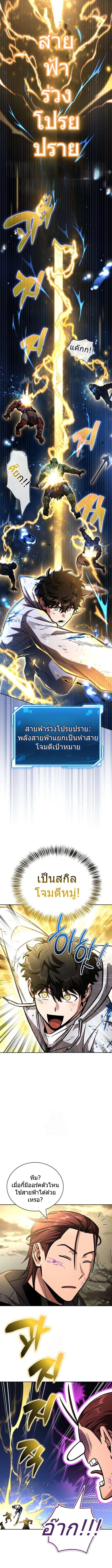 A Wimp’s Strategy Guide to Conquer the Tower กลยุทธ์พิชิตหอคอยฉบับคนกาก - หน้า 5