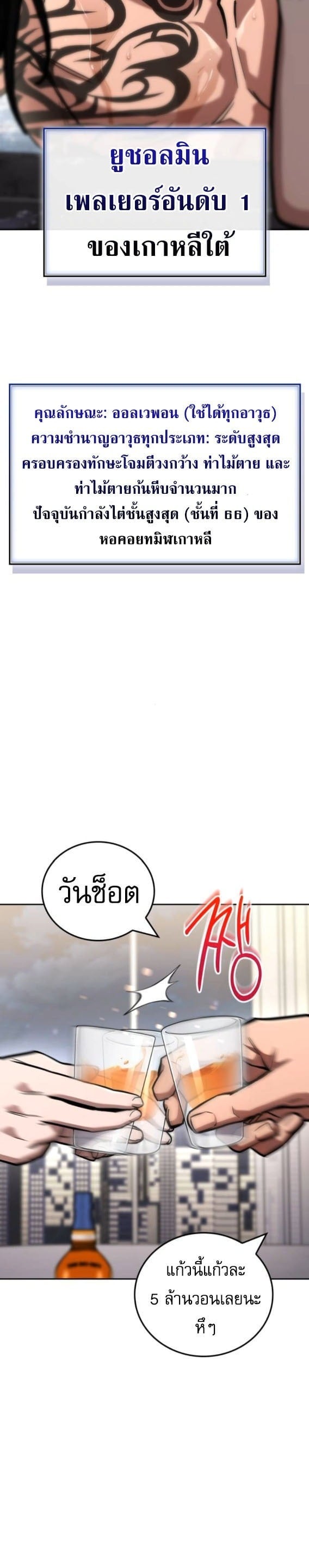 A Wimp’s Strategy Guide to Conquer the Tower กลยุทธ์พิชิตหอคอยฉบับคนกาก - หน้า 10