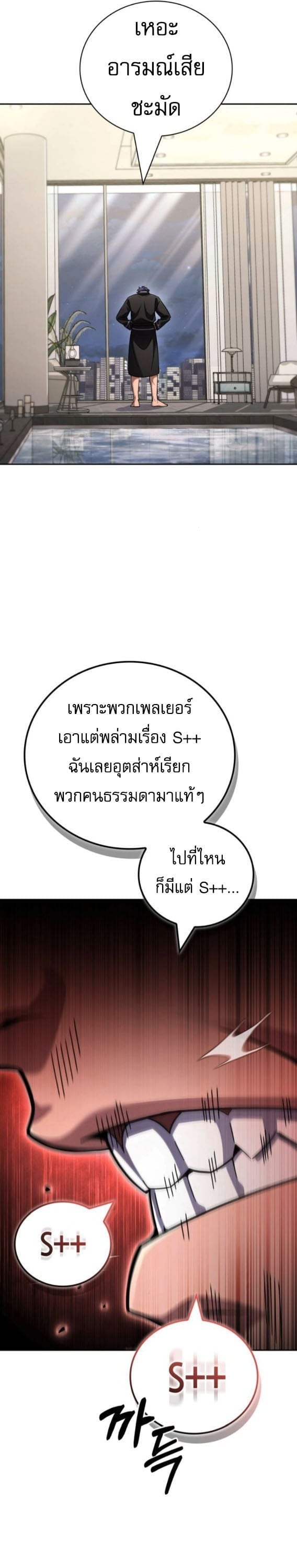 A Wimp’s Strategy Guide to Conquer the Tower กลยุทธ์พิชิตหอคอยฉบับคนกาก - หน้า 16