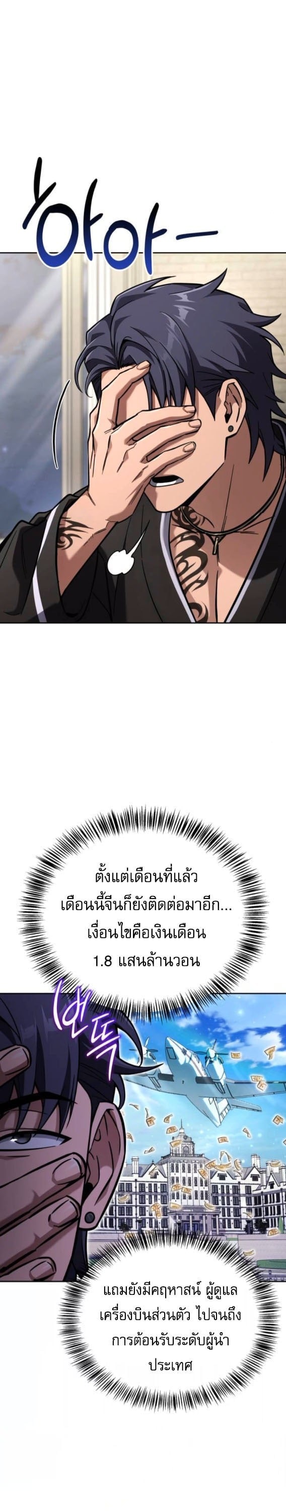 A Wimp’s Strategy Guide to Conquer the Tower กลยุทธ์พิชิตหอคอยฉบับคนกาก - หน้า 17