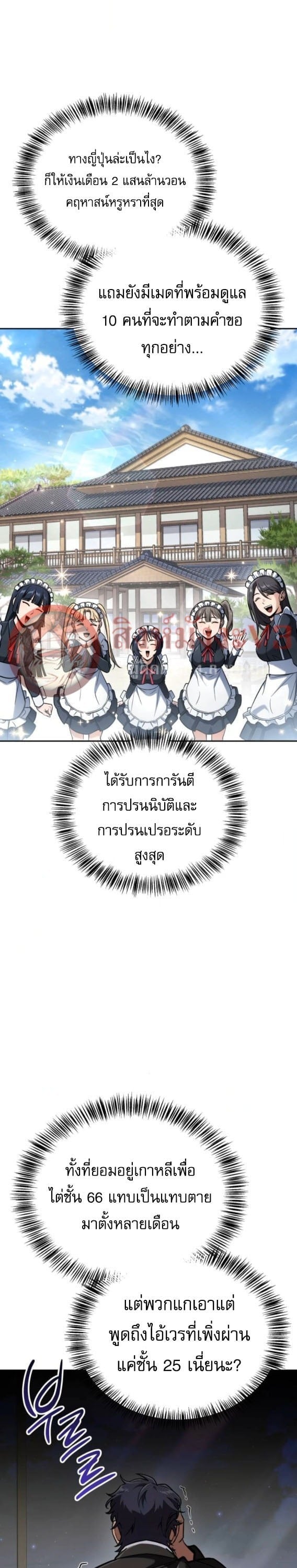 A Wimp’s Strategy Guide to Conquer the Tower กลยุทธ์พิชิตหอคอยฉบับคนกาก - หน้า 18