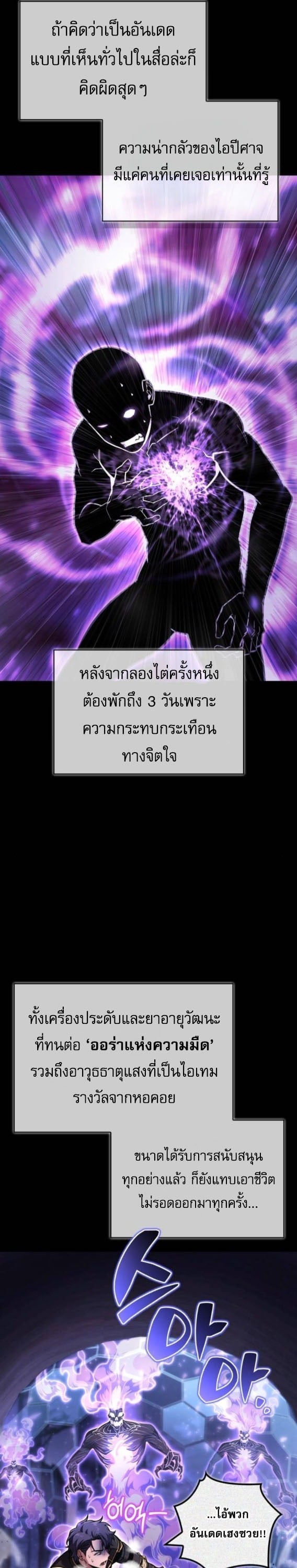 A Wimp’s Strategy Guide to Conquer the Tower กลยุทธ์พิชิตหอคอยฉบับคนกาก - หน้า 21