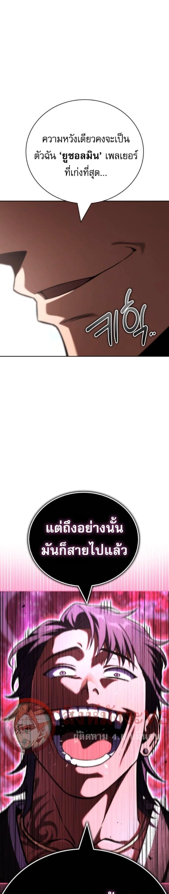 A Wimp’s Strategy Guide to Conquer the Tower กลยุทธ์พิชิตหอคอยฉบับคนกาก - หน้า 24