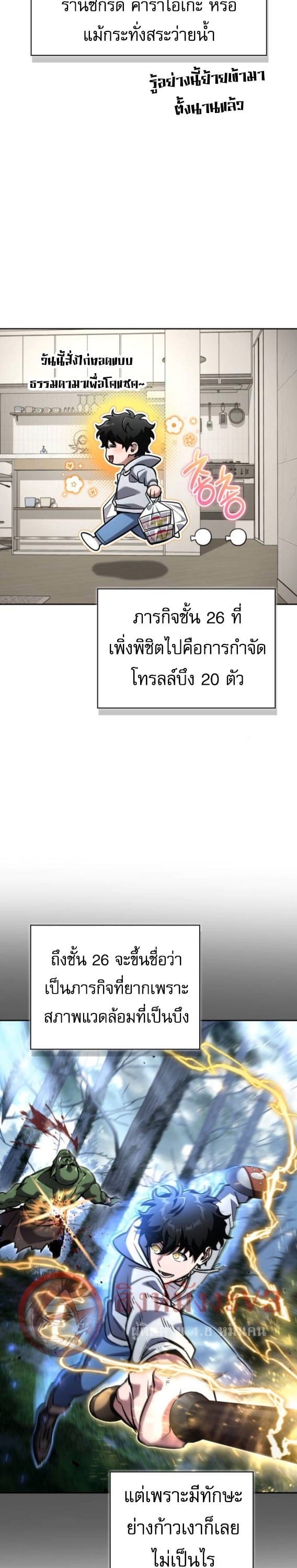 A Wimp’s Strategy Guide to Conquer the Tower กลยุทธ์พิชิตหอคอยฉบับคนกาก - หน้า 28
