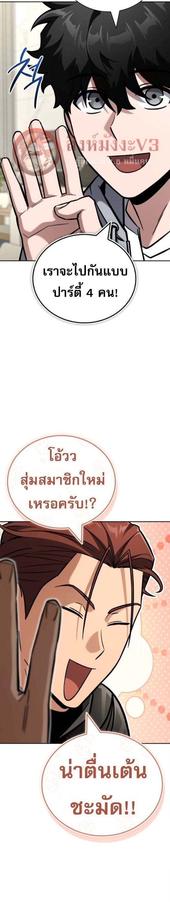 A Wimp’s Strategy Guide to Conquer the Tower กลยุทธ์พิชิตหอคอยฉบับคนกาก - หน้า 33