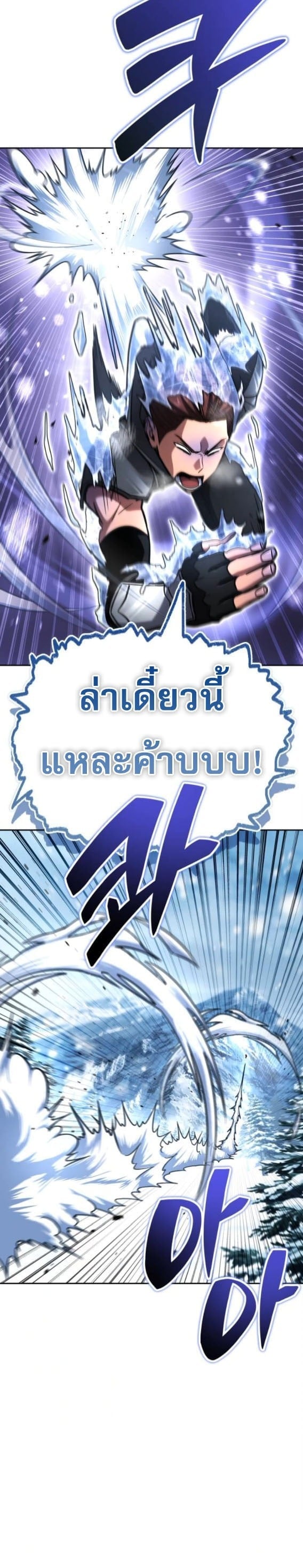 A Wimp’s Strategy Guide to Conquer the Tower กลยุทธ์พิชิตหอคอยฉบับคนกาก - หน้า 40